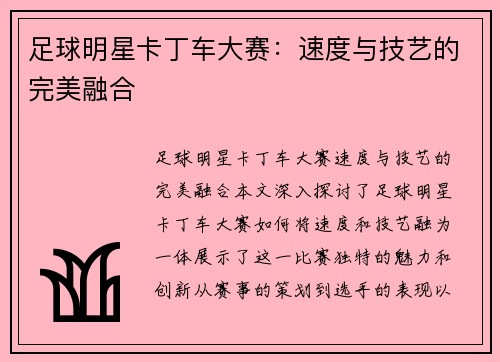 足球明星卡丁车大赛：速度与技艺的完美融合