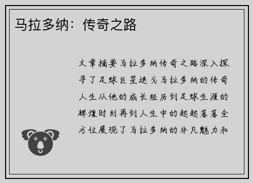 马拉多纳：传奇之路