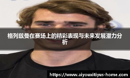 爱游戏体育app